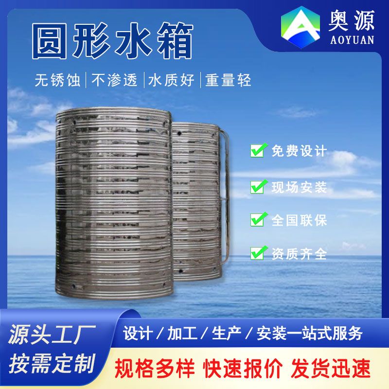 成都廠家直銷(xiāo)304不銹鋼水箱圓形水箱消防水箱保溫水箱